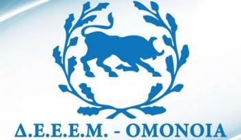 Tο νέο γενικό προεδρείο της Δ.Ε.Ε.Ε.Μ «ΟΜΟΝΟΙΑ» 